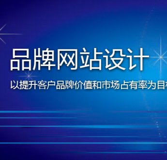 無(wú)錫網(wǎng)站建設(shè)怎樣提高客戶信任度？